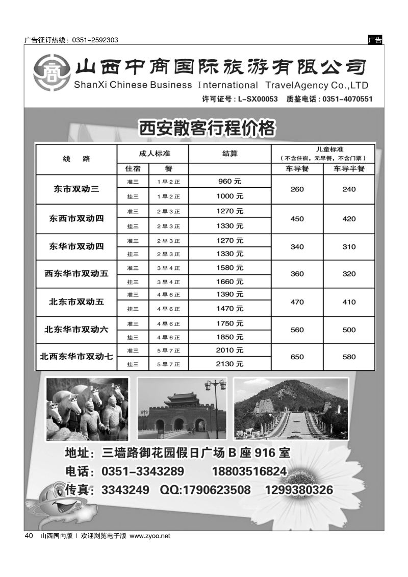 40山西中商国旅西安专线