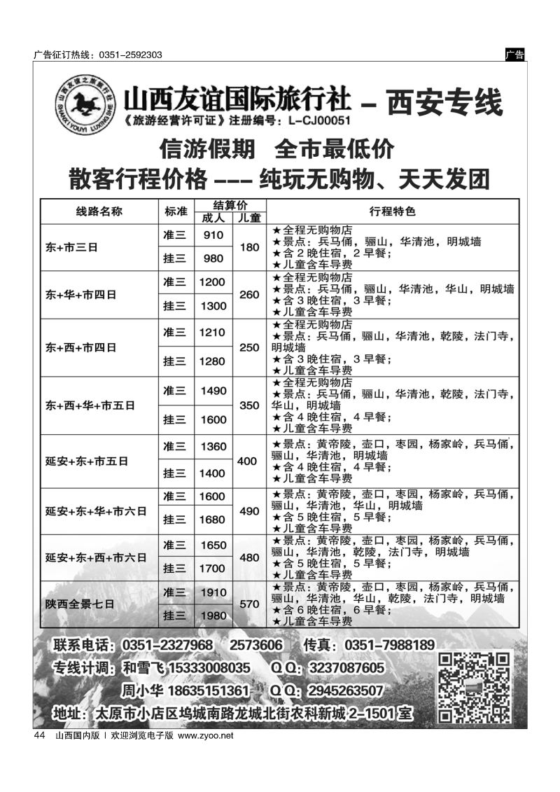 44友谊国旅信游假期-西安专线（全市最低价）