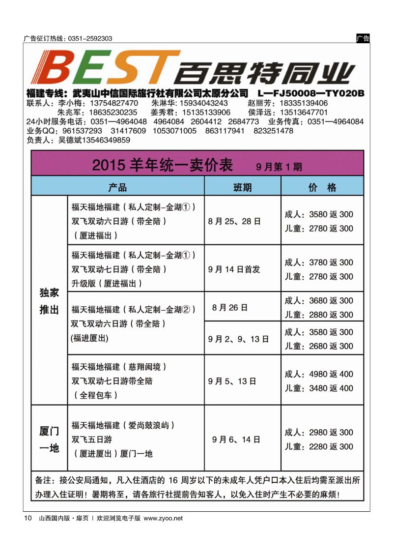 扉10武夷山中信国际旅行社·太原分公司