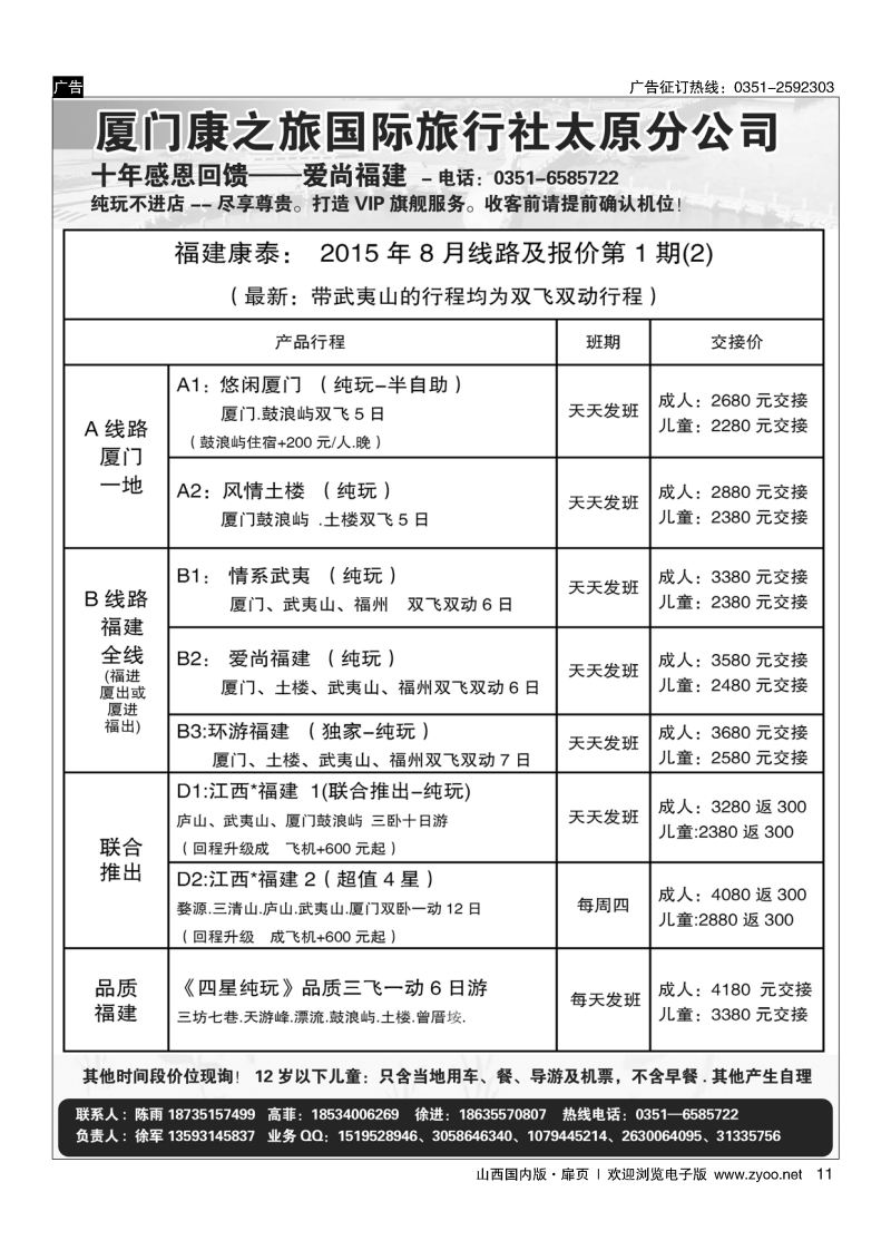 扉11魅力福建--厦门康之旅.太原分公司