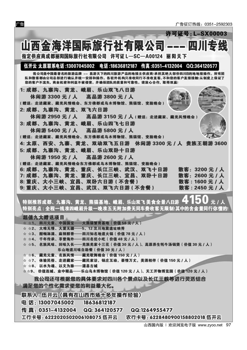 97成都丽阳国际旅行社