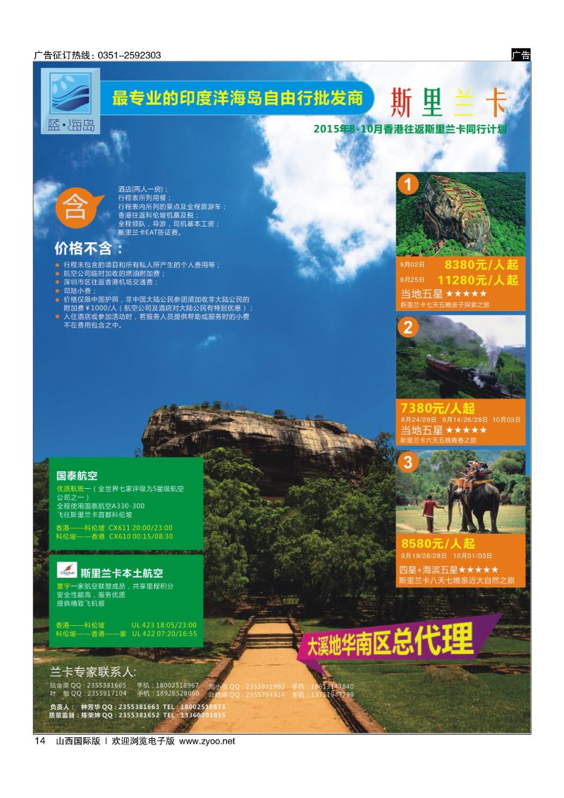 14蓝海岛-斯里兰卡批发商