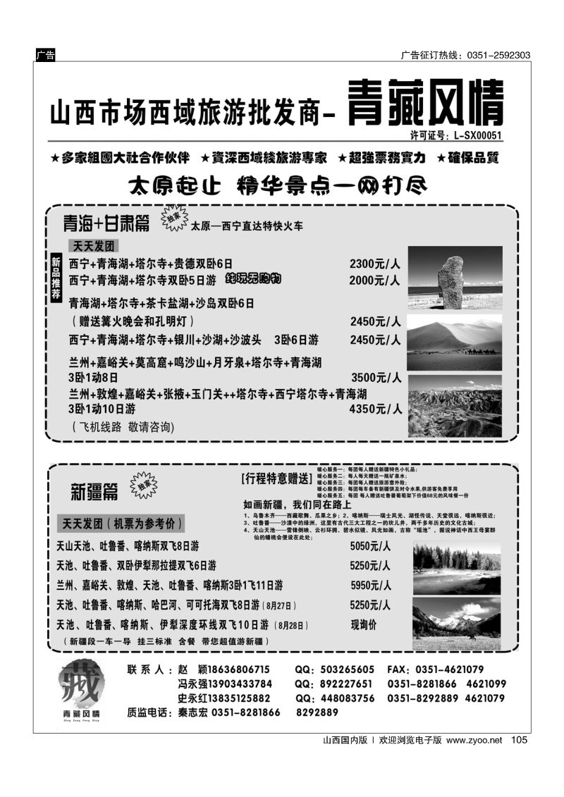 105青藏风情