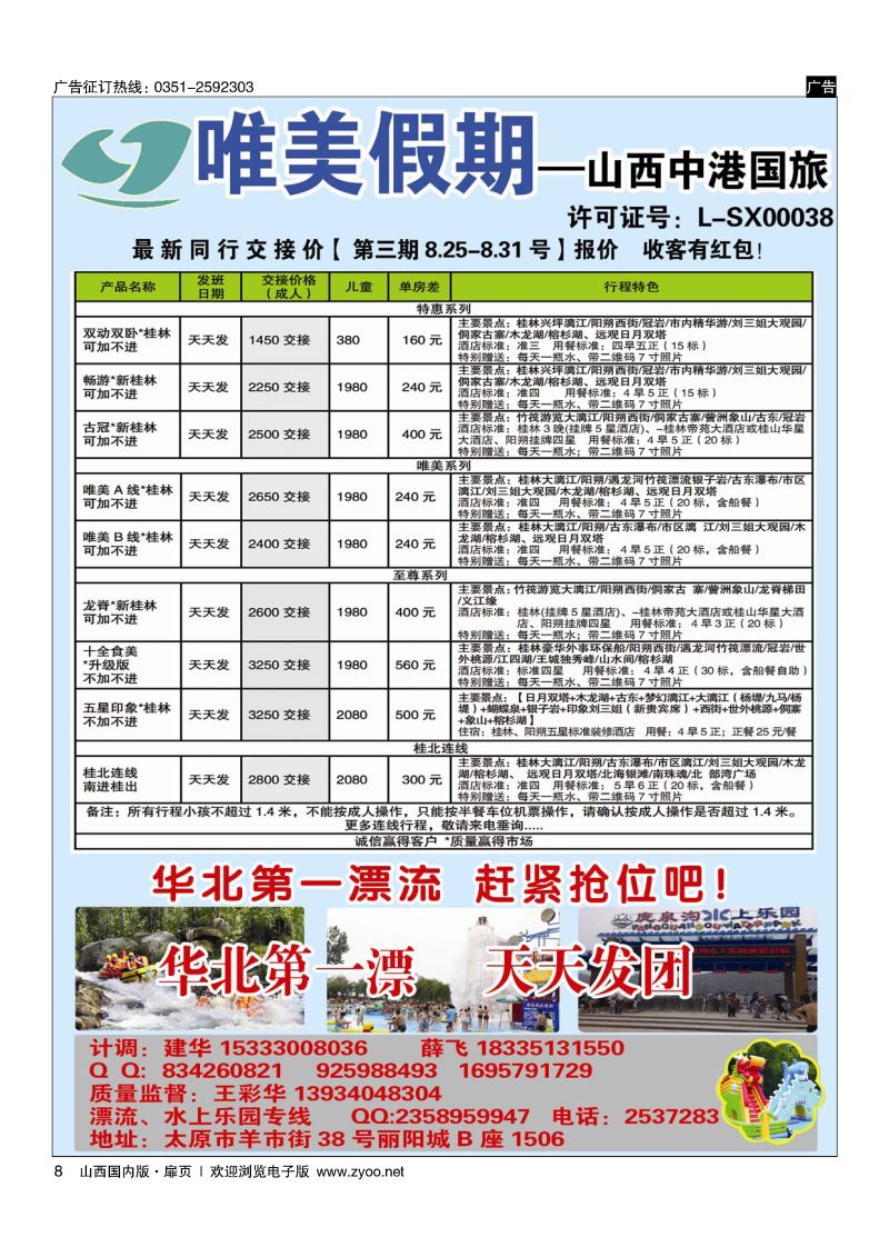 扉8唯美假期·海北桂专线