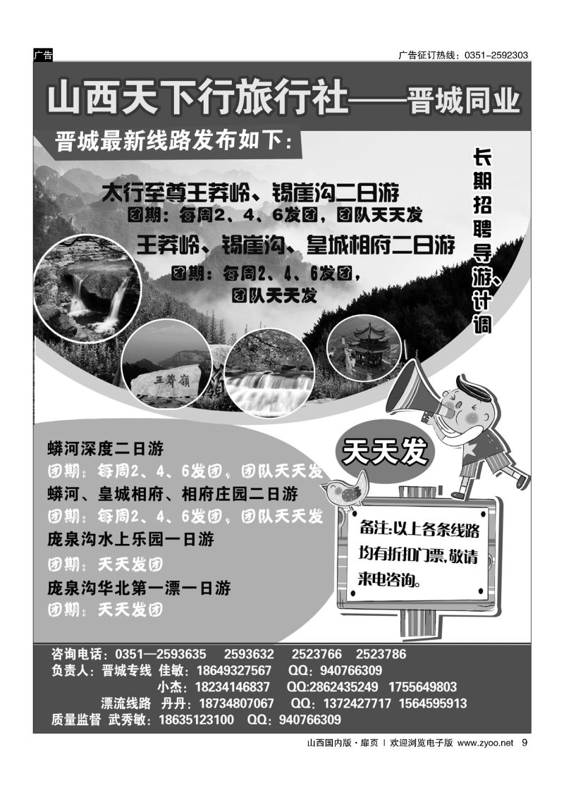 扉9天下行晋城同业