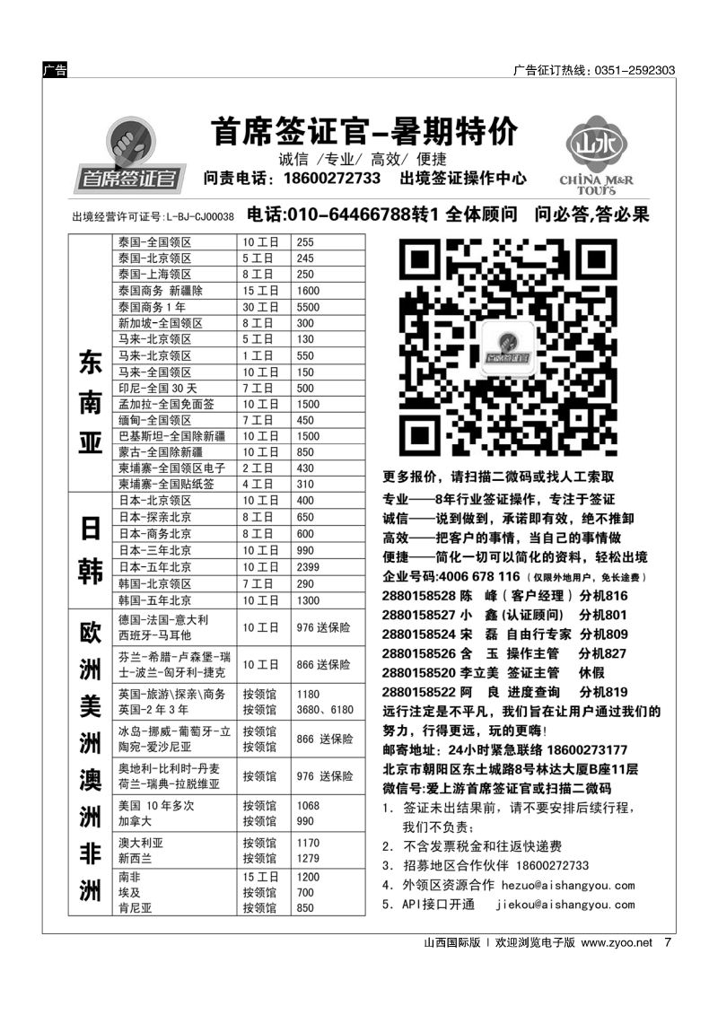 7首席签证官全新促销版