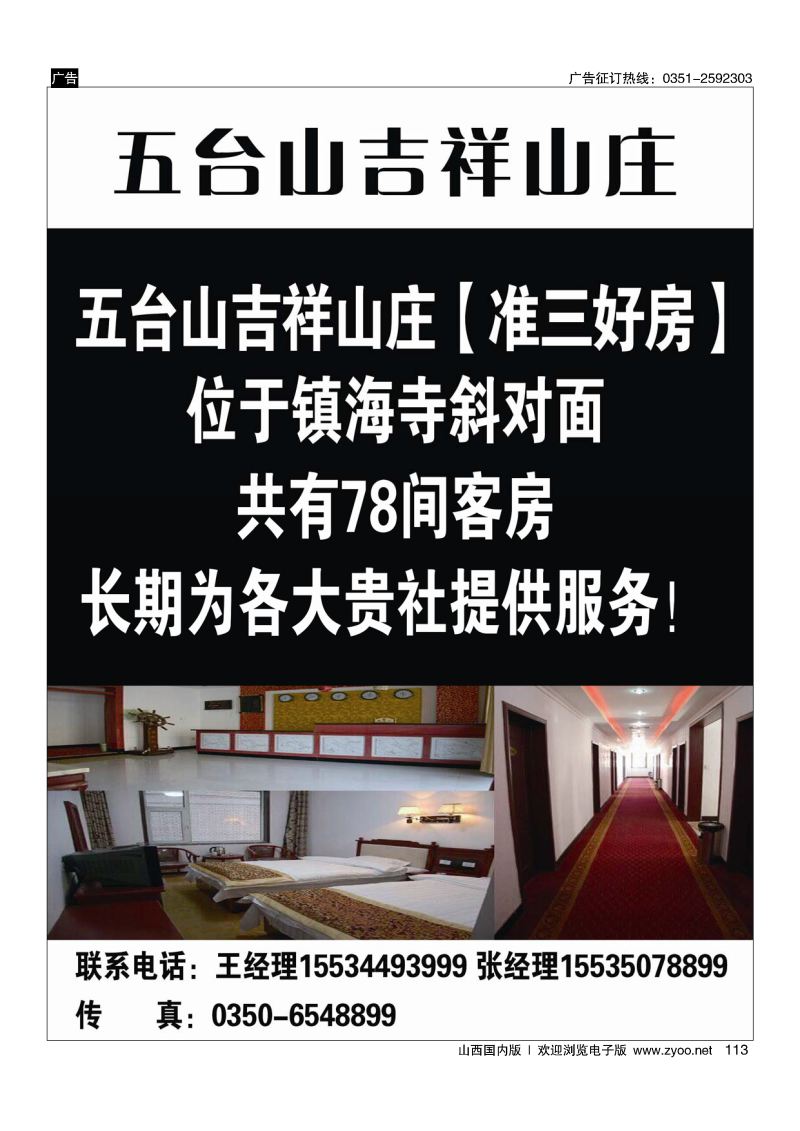 113五台山吉祥山庄