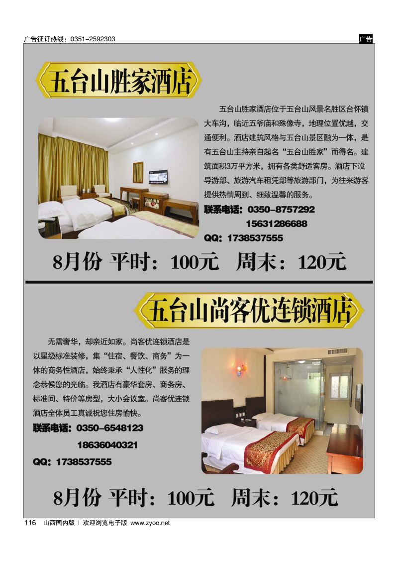 116五台山胜家酒店