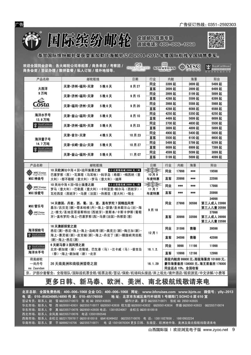 9邮轮专线-国际缤纷邮轮