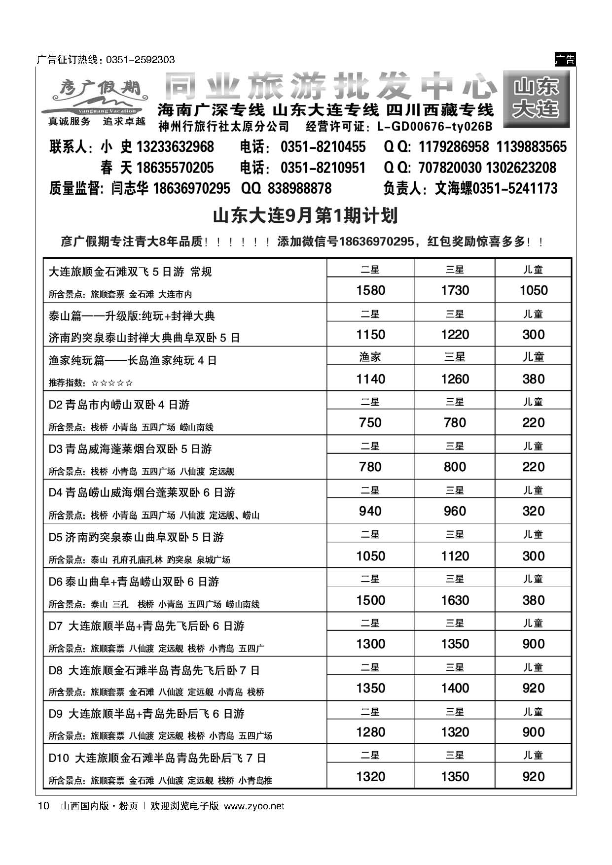 扉10彦广假期—青大专线