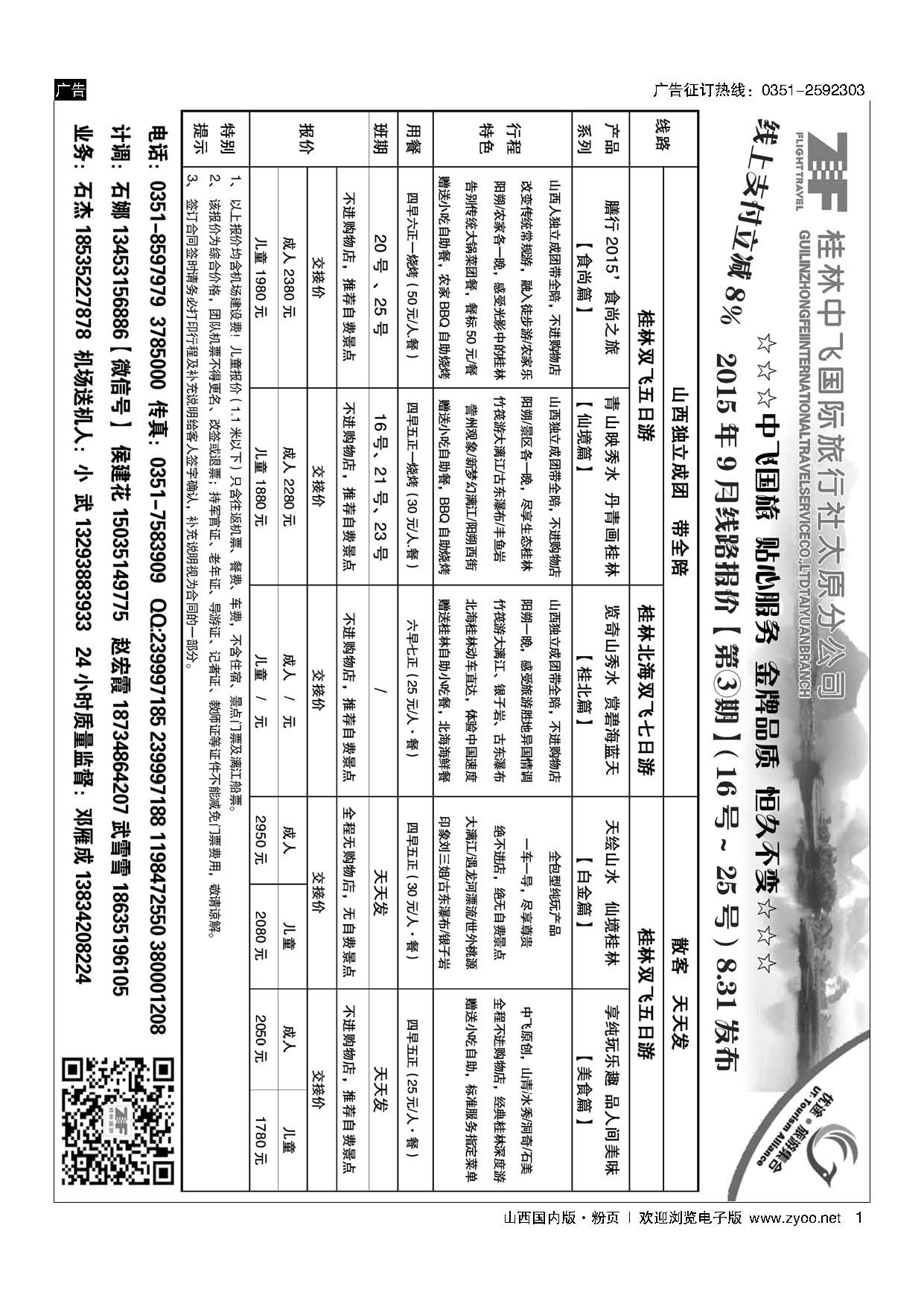 扉1桂林中飞国际旅行社·太原分公司
