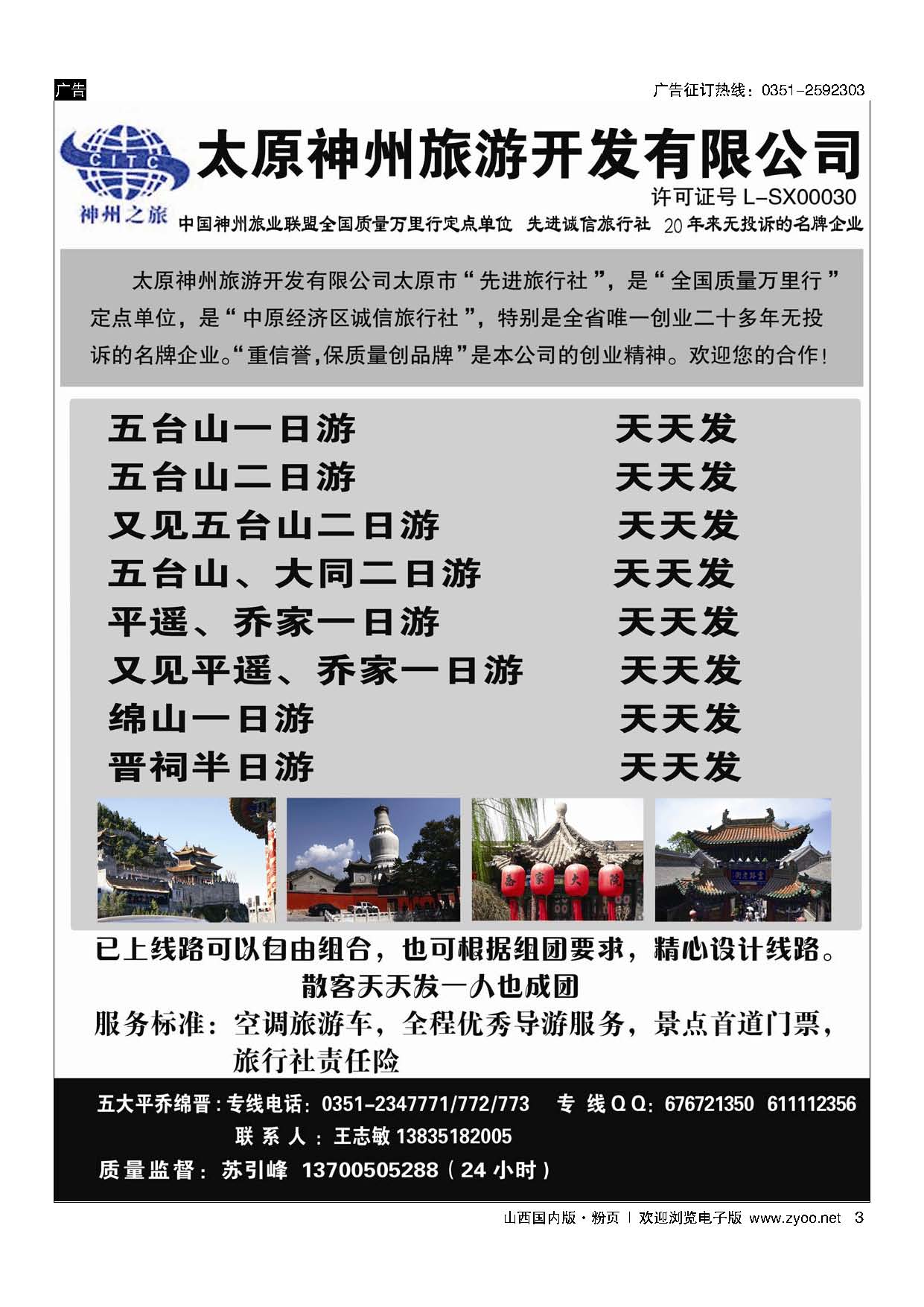 扉3五大平乔 - 绵山专线 - 神州旅游