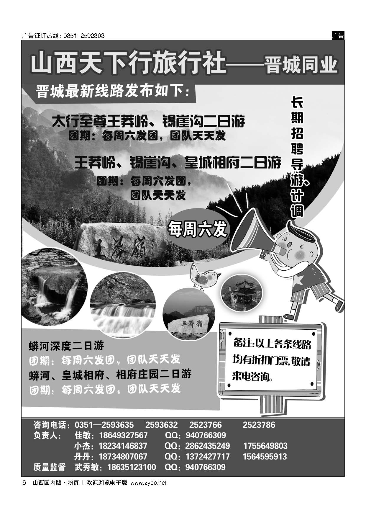 扉6天下行晋城同业