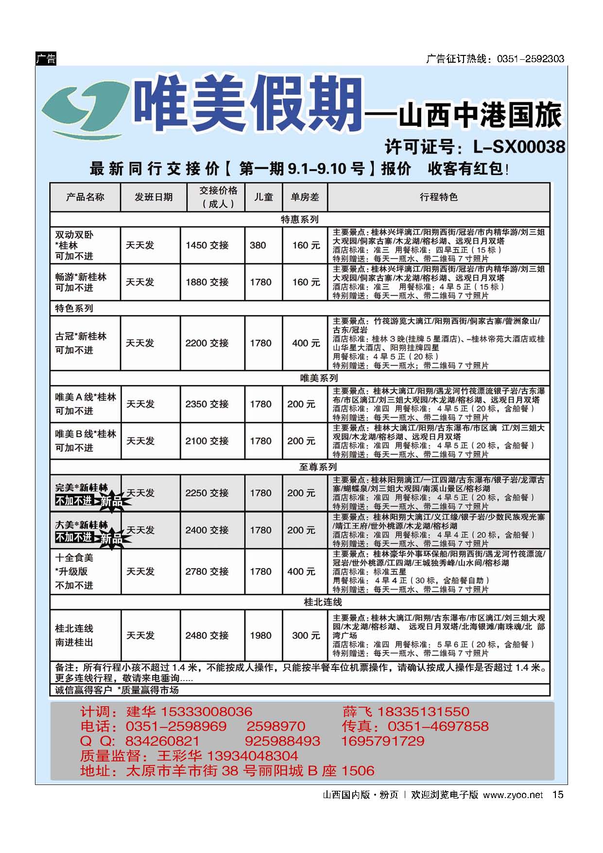 粉15唯美假期·海北桂专线
