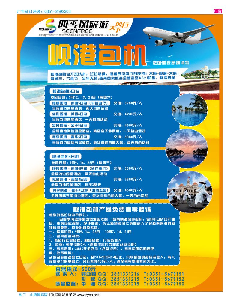 山西国际封面_2风行天下-山西太原四季风旅游有限公司