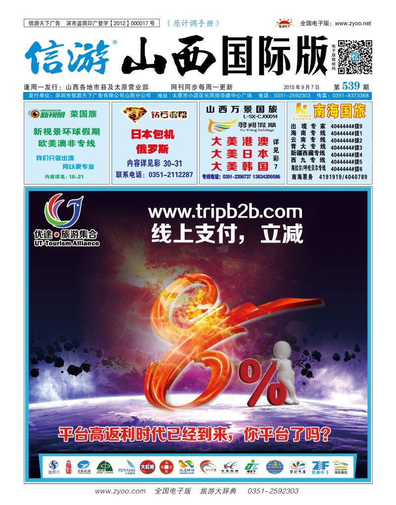 山西国际封面驰誉欢途