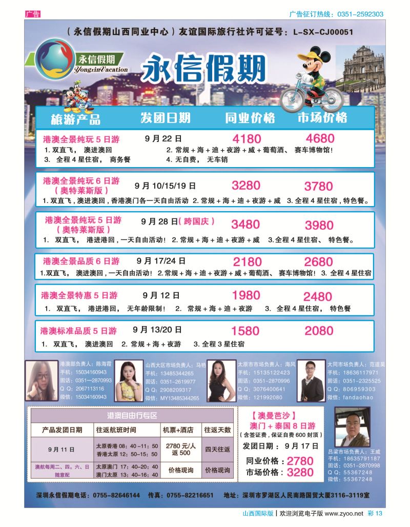 彩13永信假期-【晋美港澳】9月散拼计划