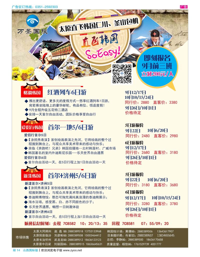 彩14山西万景国际旅行社-韩国专线