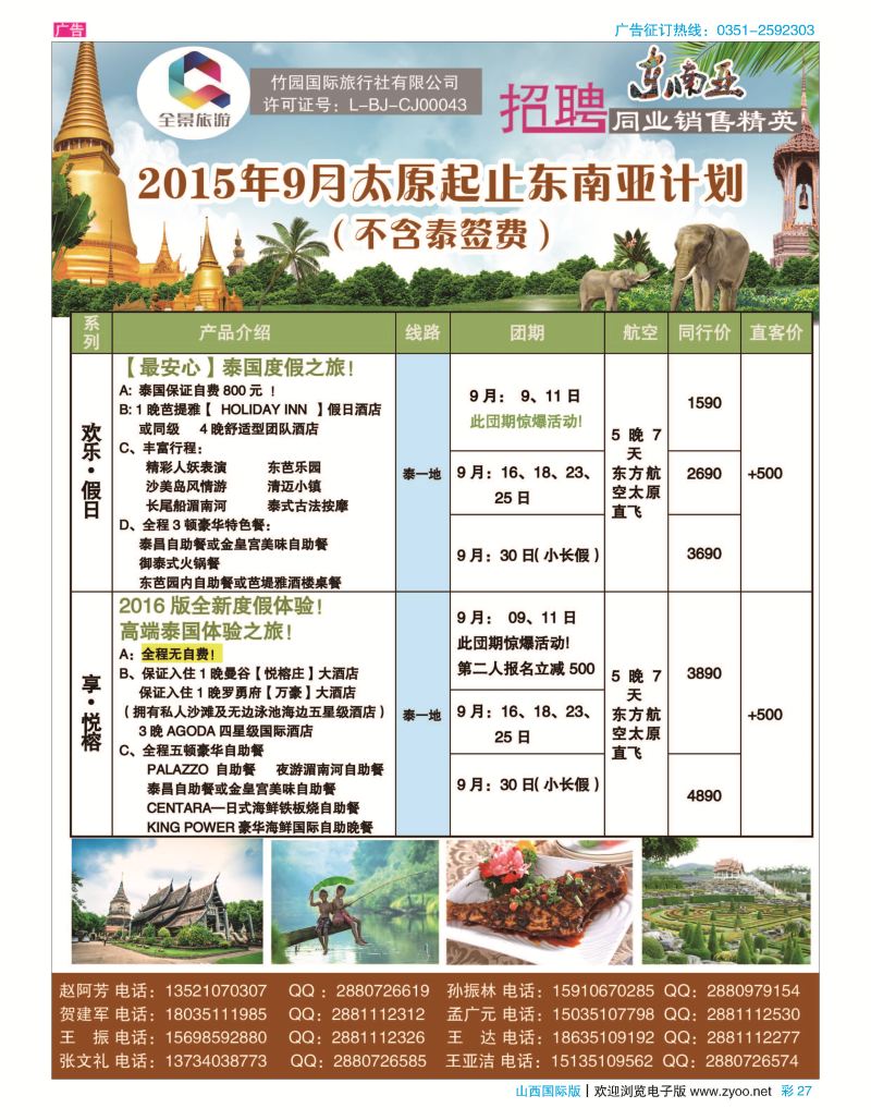 彩27竹园国际旅行社-泰国计划