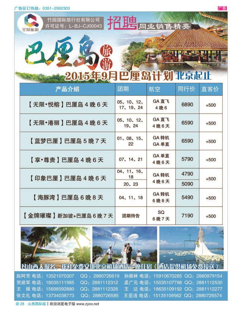 彩28竹园国际旅行社-巴厘岛计划