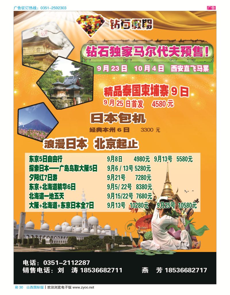 彩30友谊国旅·钻石假期