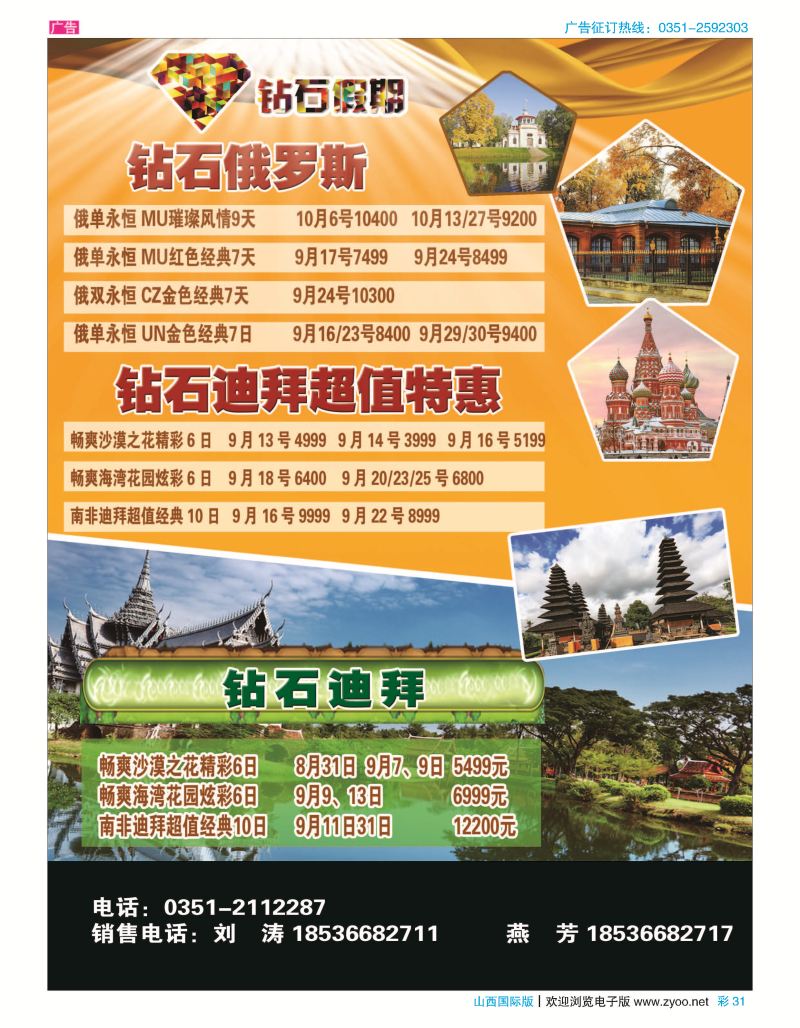 彩31友谊国旅·钻石假期
