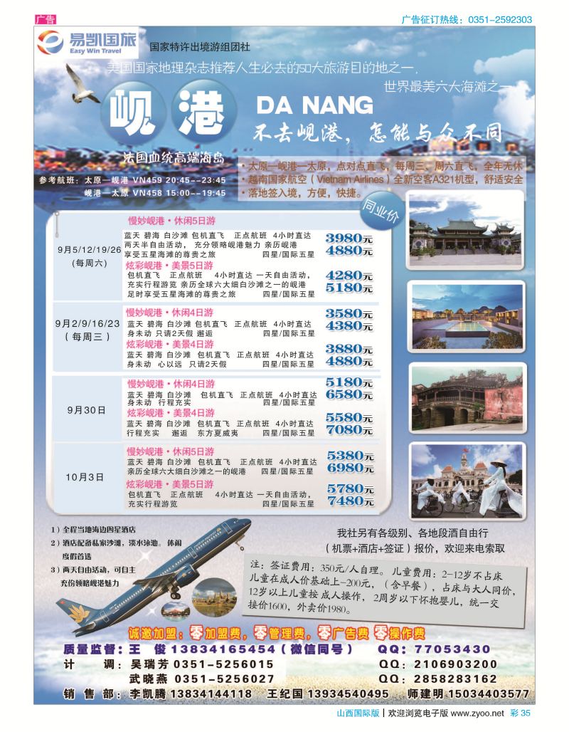 彩35山西易凯国旅·出境游包机计划