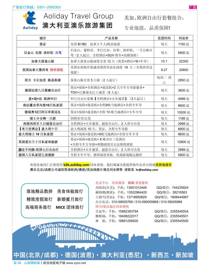 彩36澳乐旅游