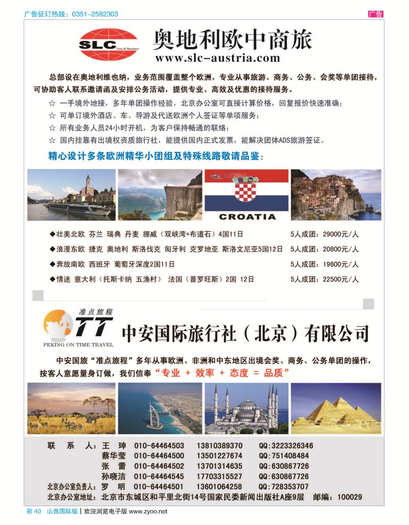 彩40奥地利欧中商旅