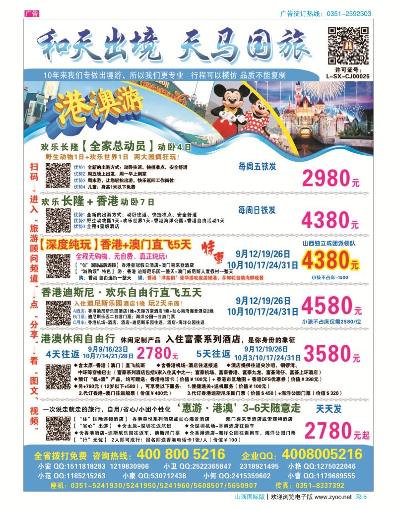 彩5天马国旅--和天出境