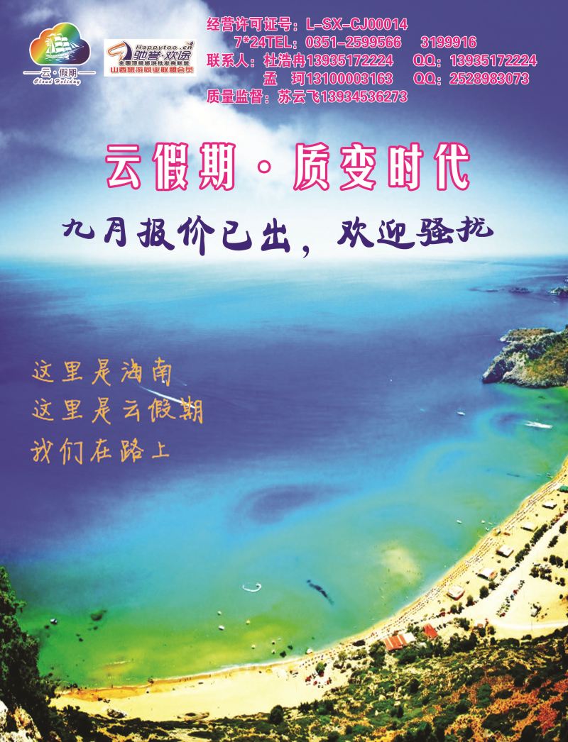 万景国旅—云假期 苍儿会专线  封拉右[09302] 拷贝