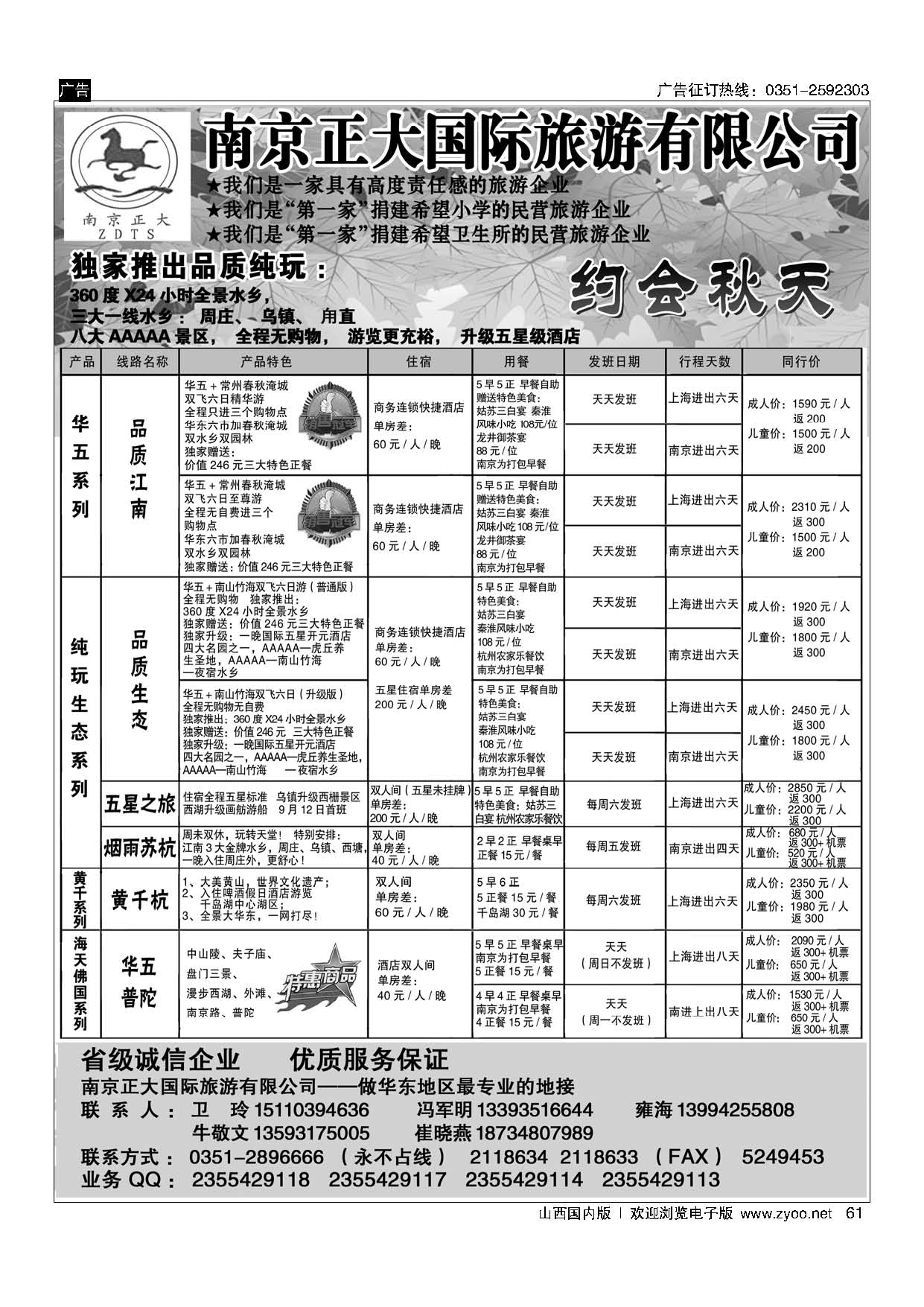 61南京正大
