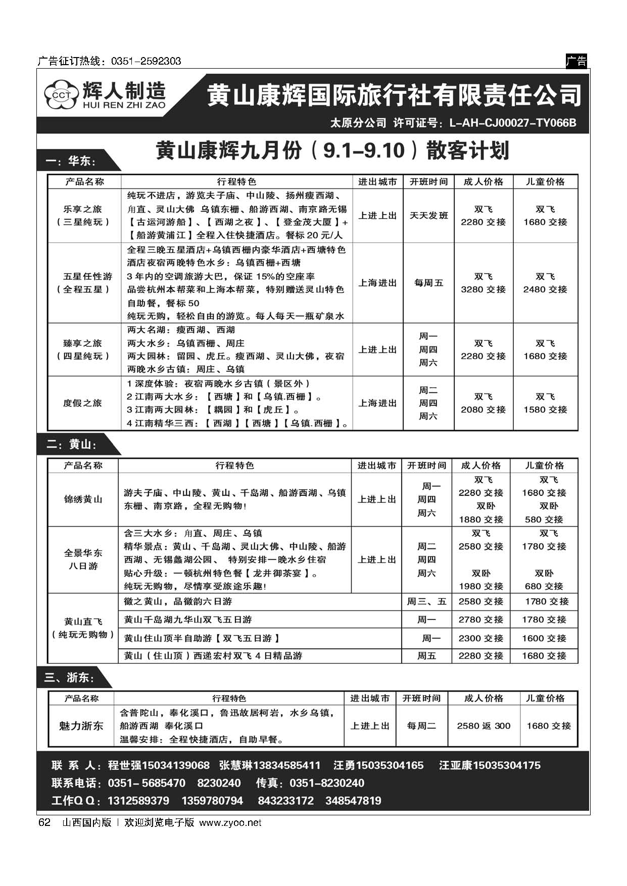 62黄山康辉太原分公司