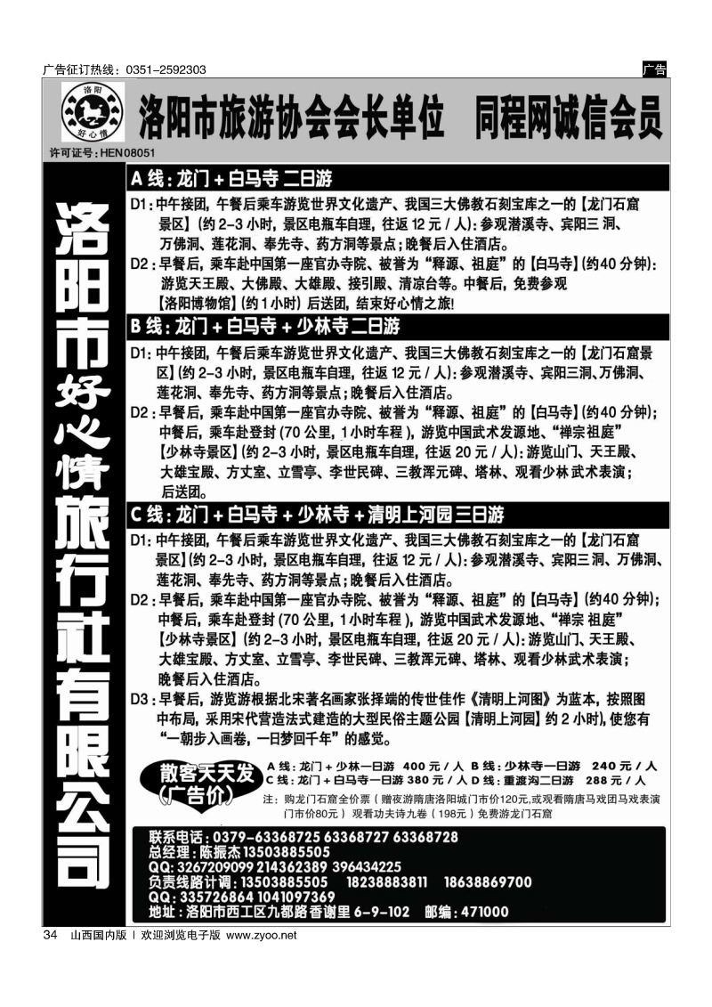 34中原专业地接-洛阳好心情