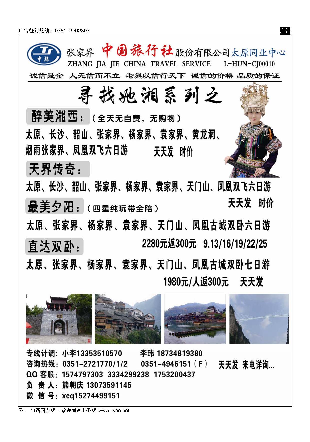 74张家界中旅太原同业中心