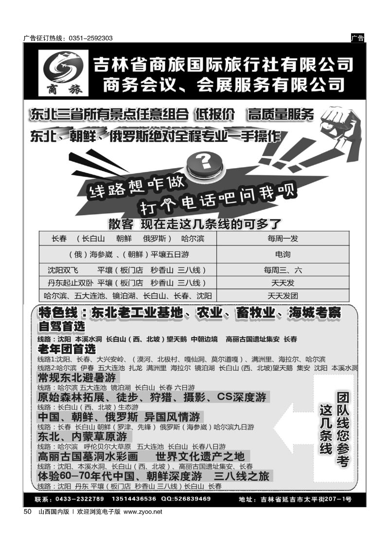 50东北 朝鲜 俄罗斯专线
