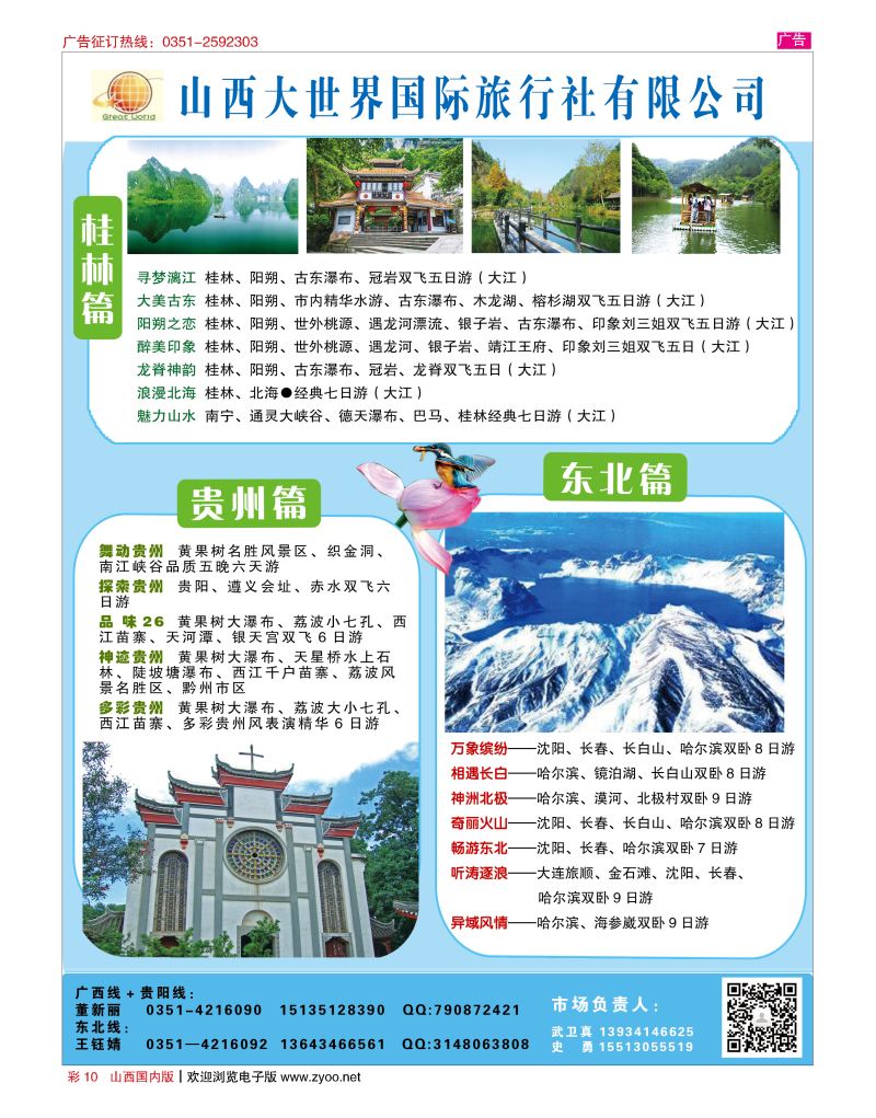 彩10山西大世界·广西·贵阳·东北专线