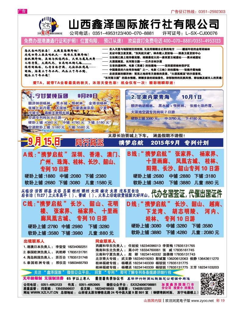 彩19鑫泽国旅