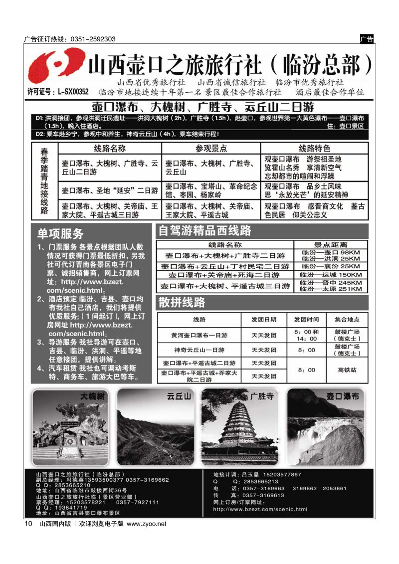 10山西壶口之旅旅行社自驾游.山西专业地接批发商