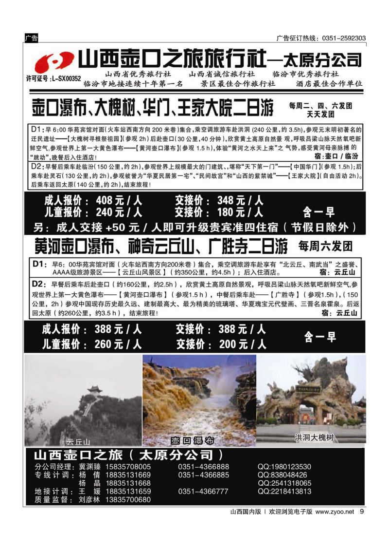 9壶口之旅太原分公司