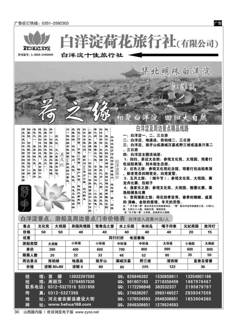 30白洋淀荷花旅行社