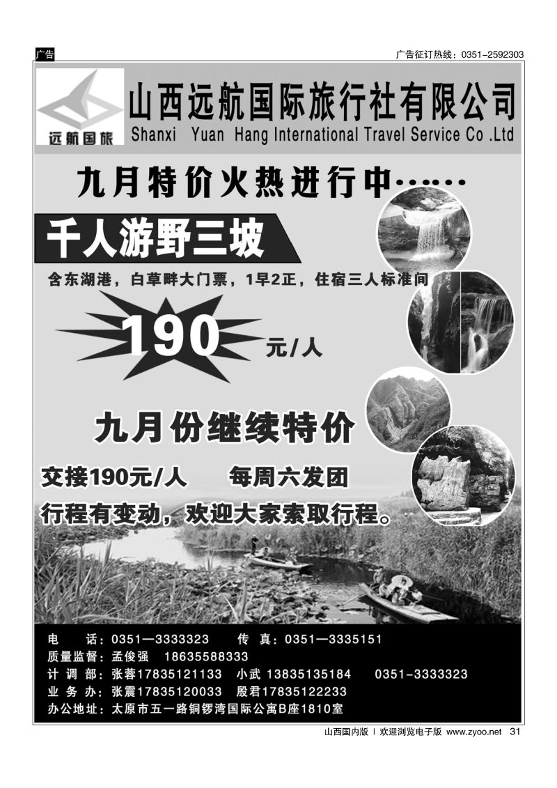 31远航国旅·巨龟苑、野三坡专线？？？