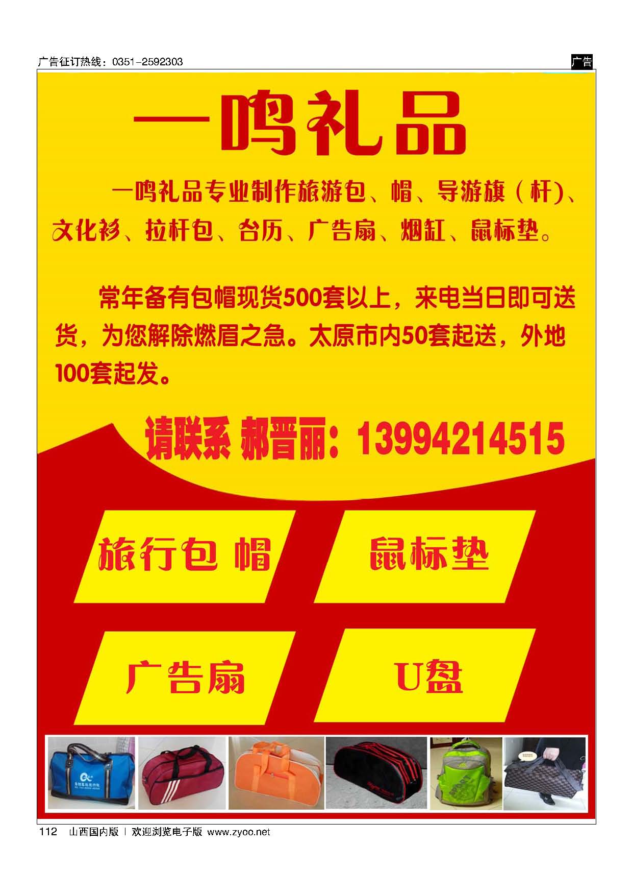 112一鸣礼品