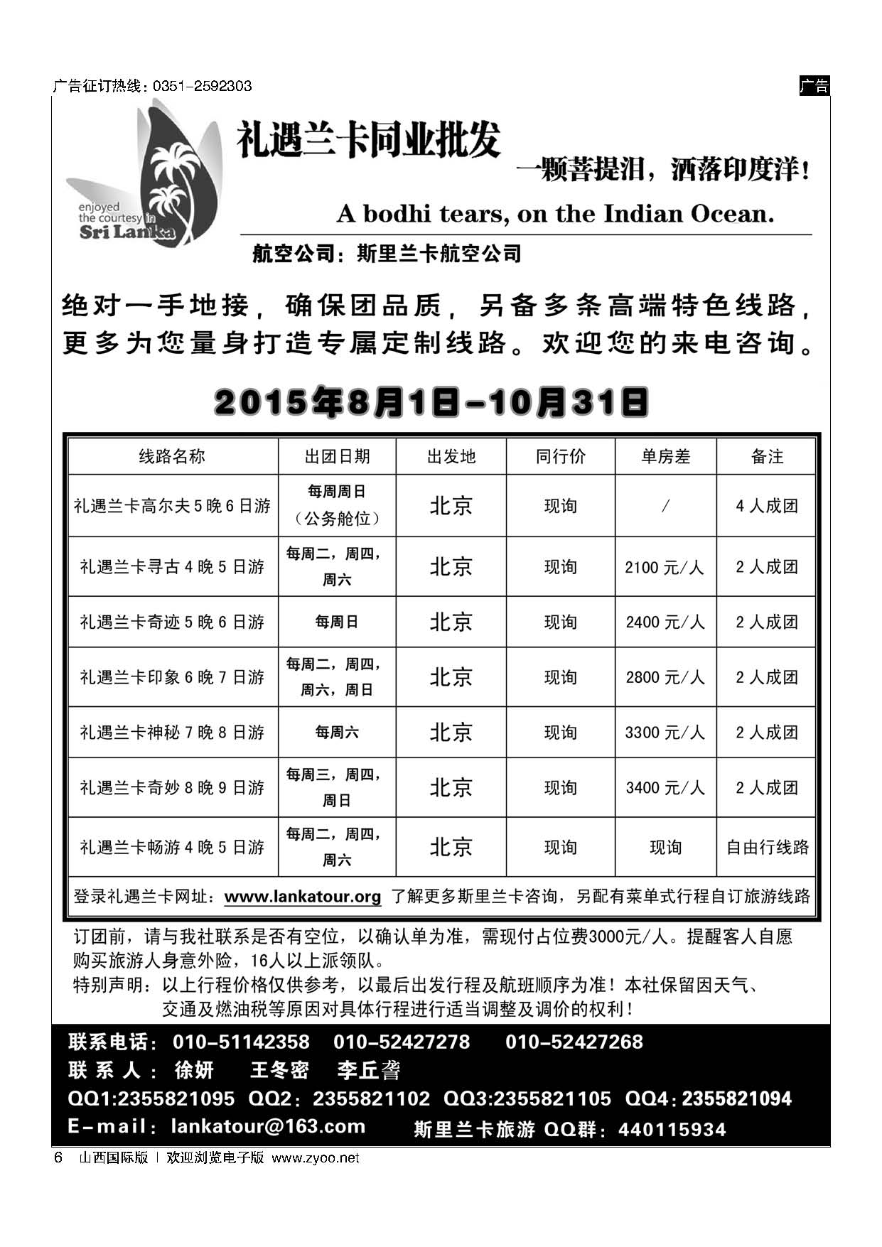 6礼遇兰卡—斯里兰卡专业操作