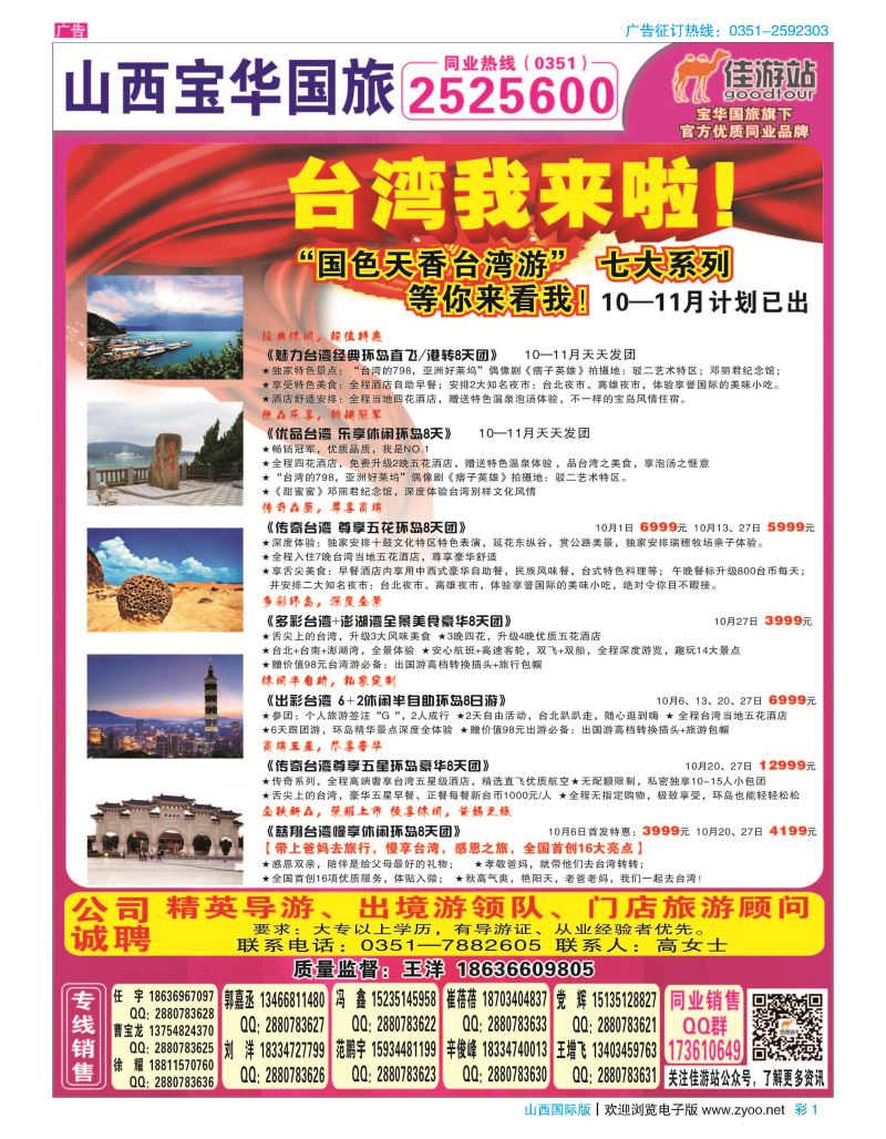 彩1山西宝华盛世国际旅行社