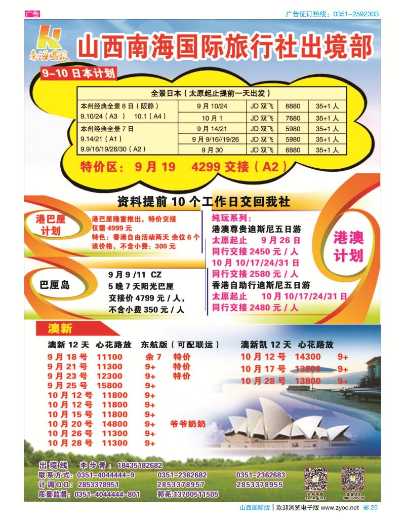 彩25南海国旅