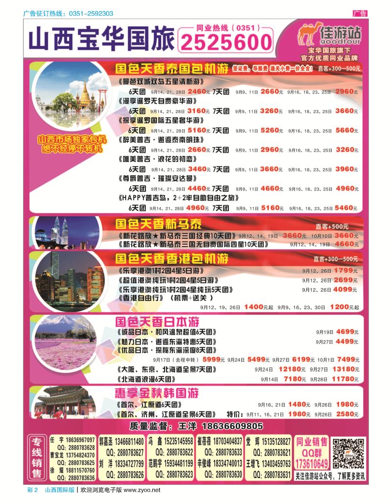 彩2山西宝华盛世国际旅行社