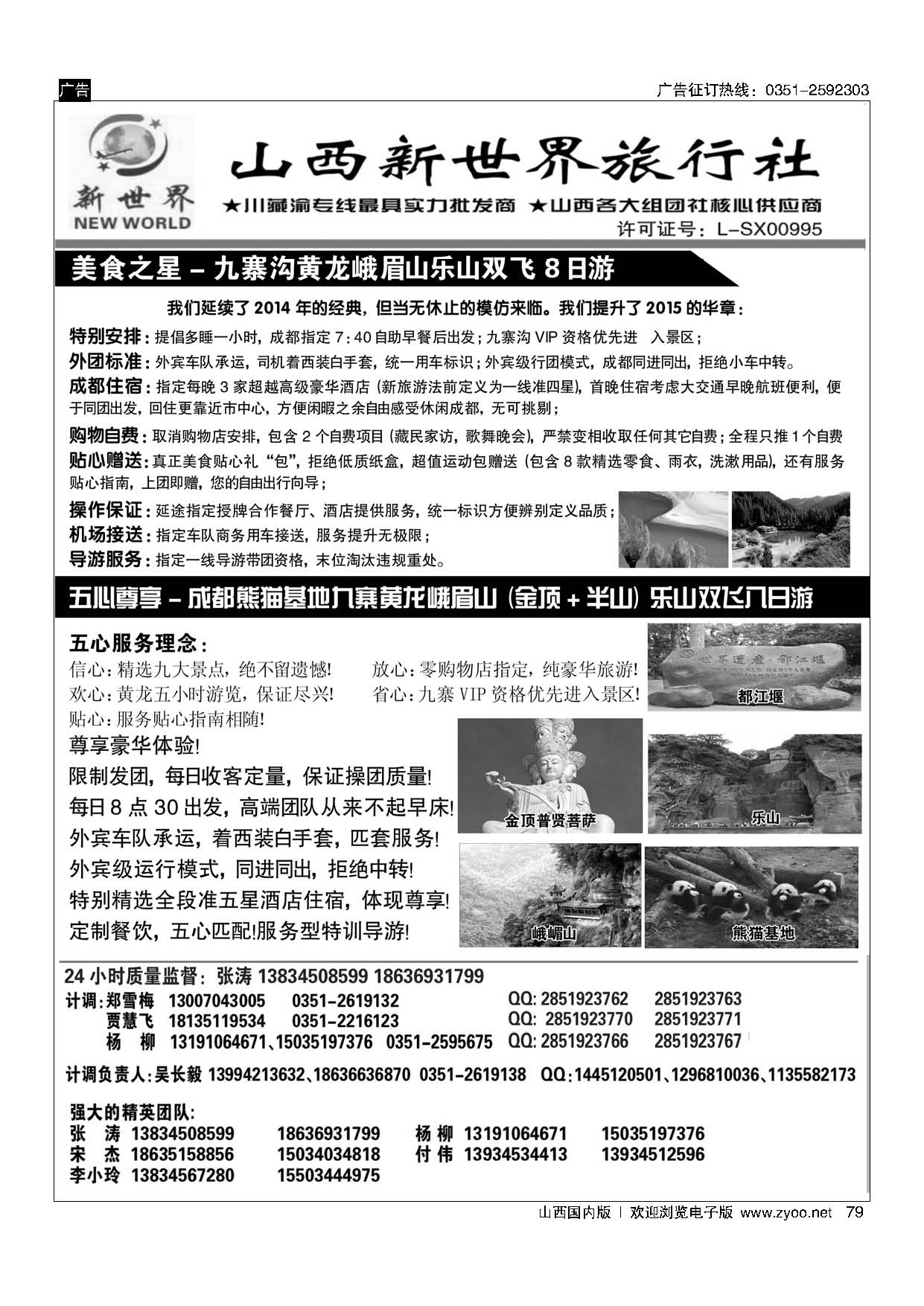 79山西新世界旅行社·美食之星·五心尊享