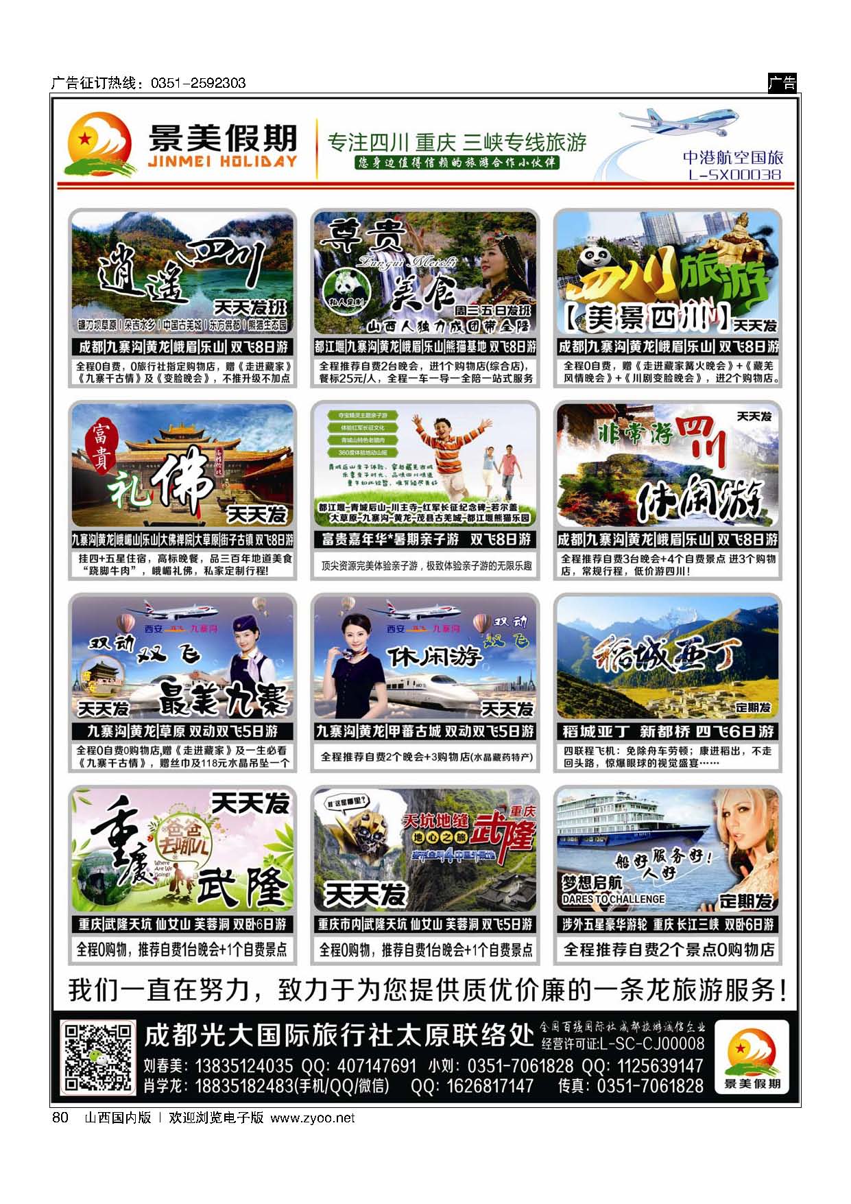 80景美假期·四川重庆三峡专线