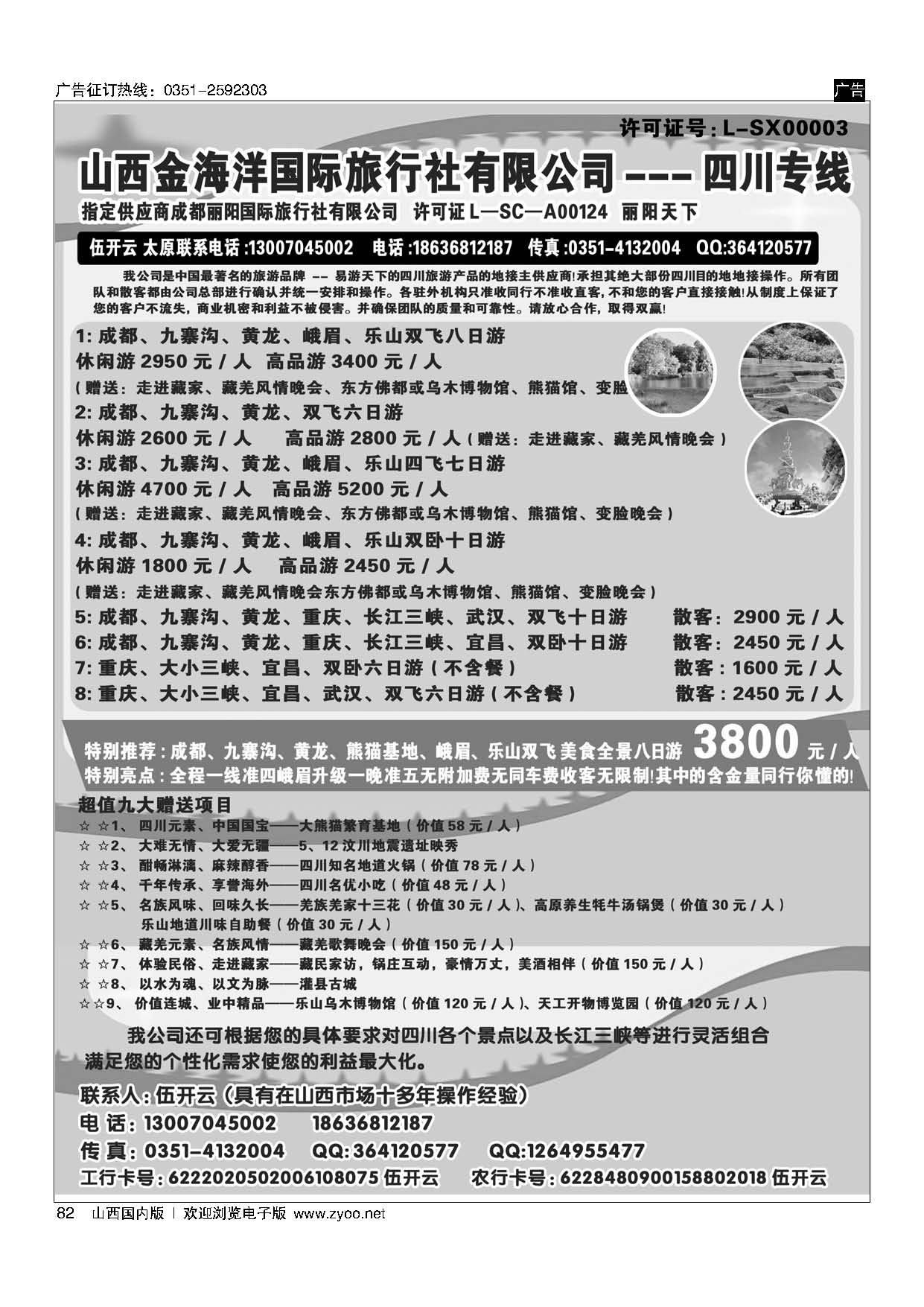 82成都丽阳国际旅行社